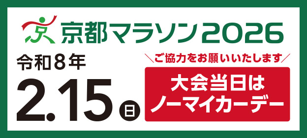 ノーマイカーデーの実施