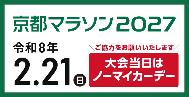 ノーマイカーデーの実施
