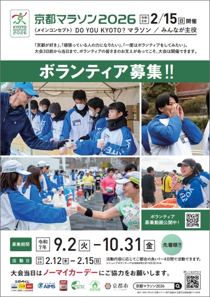 ボランティア募集パンフレット