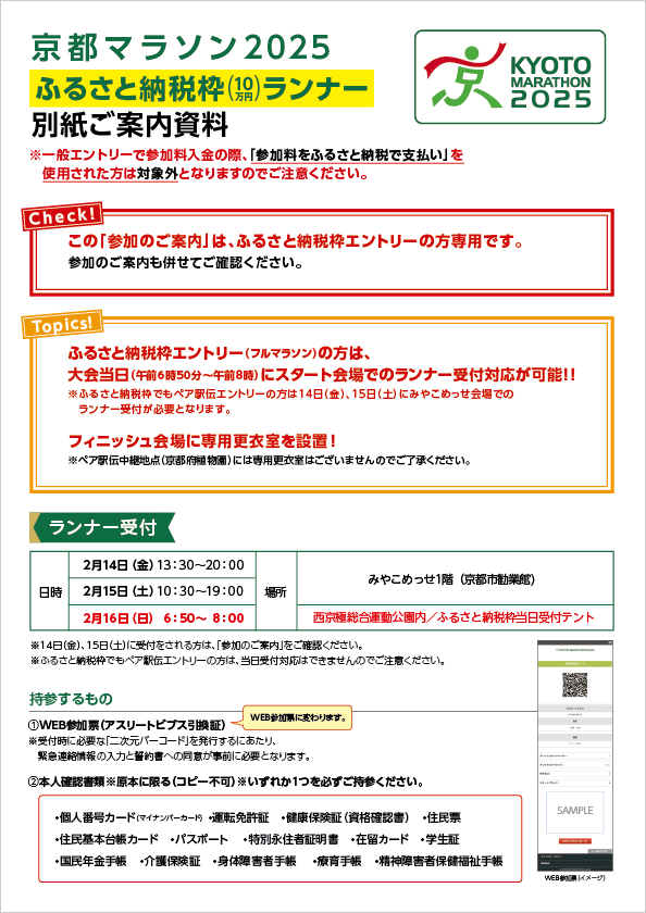 参加のご案内（ふるさと納税枠（１０万円））