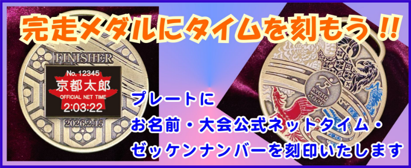 完走メダル刻印プレート