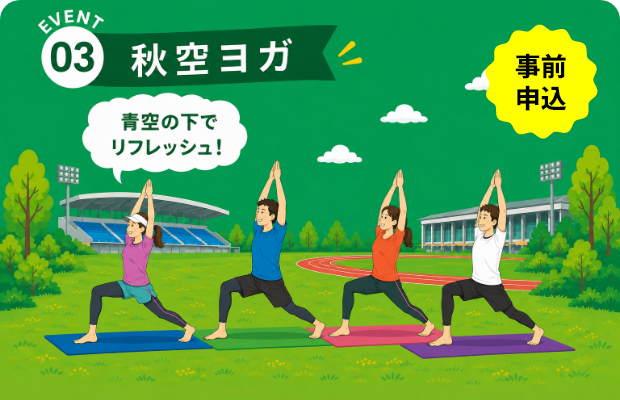 EVENT03 秋空ヨガ