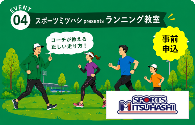 EVENT04 ランニング教室