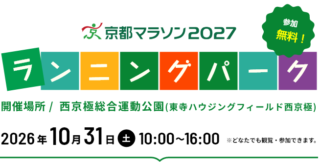 ランニングパーク
